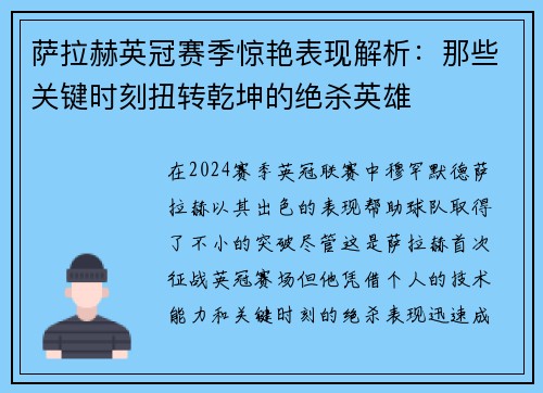 萨拉赫英冠赛季惊艳表现解析：那些关键时刻扭转乾坤的绝杀英雄