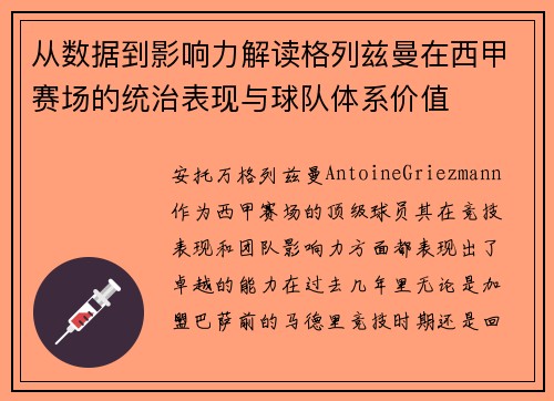 从数据到影响力解读格列兹曼在西甲赛场的统治表现与球队体系价值 从数据到影响力解读格列兹曼在西甲赛场的统治表现与球队体系价值