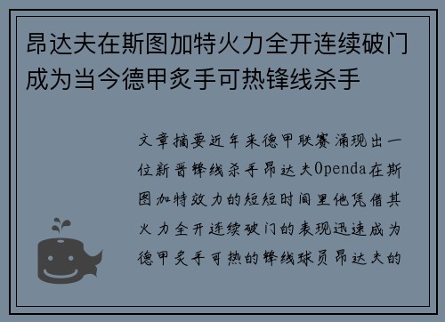 昂达夫在斯图加特火力全开连续破门成为当今德甲炙手可热锋线杀手
