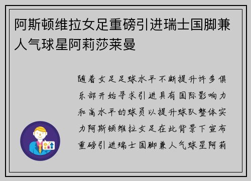 阿斯顿维拉女足重磅引进瑞士国脚兼人气球星阿莉莎莱曼 阿斯顿维拉女足重磅引进瑞士国脚兼人气球星阿莉莎莱曼