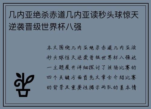 几内亚绝杀赤道几内亚读秒头球惊天逆袭晋级世界杯八强 几内亚绝杀赤道几内亚读秒头球惊天逆袭晋级世界杯八强