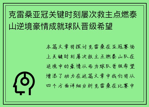 克雷桑亚冠关键时刻屡次救主点燃泰山逆境豪情成就球队晋级希望